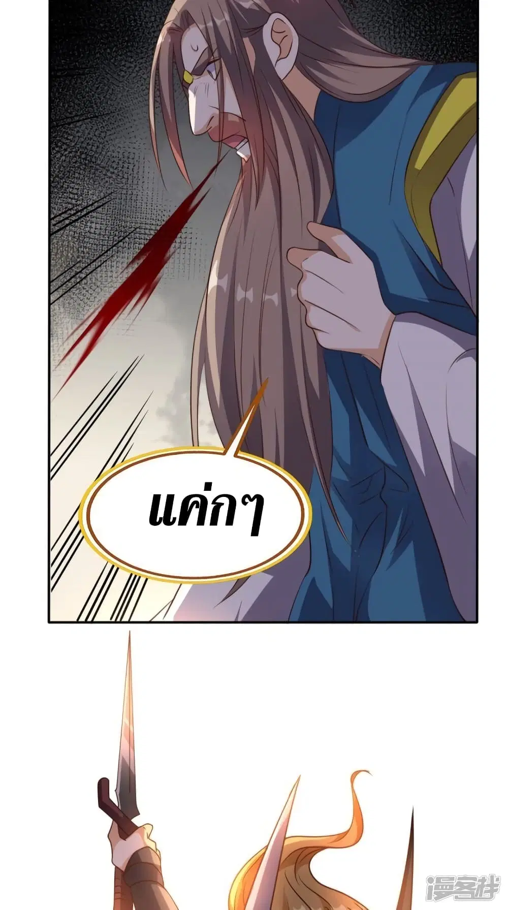 Super Wechat ตอนที่ 164 หน้า 2