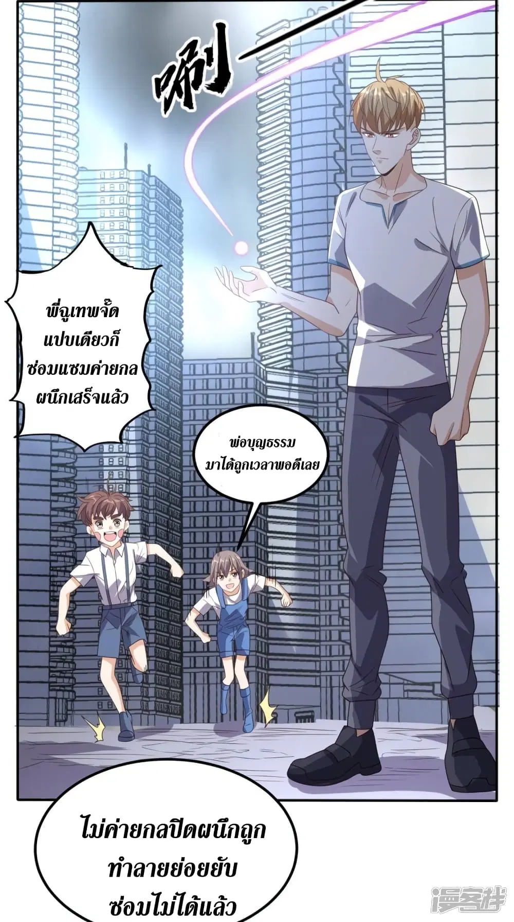 Super Wechat ตอนที่ 169 หน้า 2