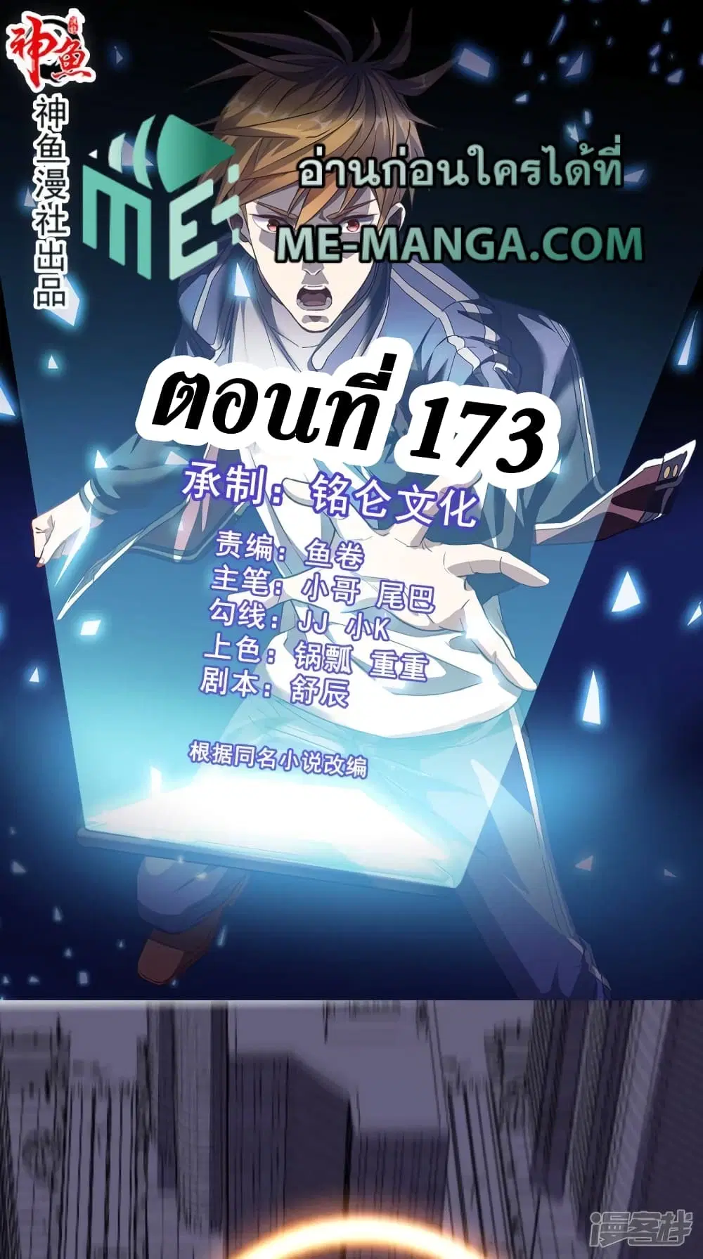Super Wechat ตอนที่ 173 หน้า 1
