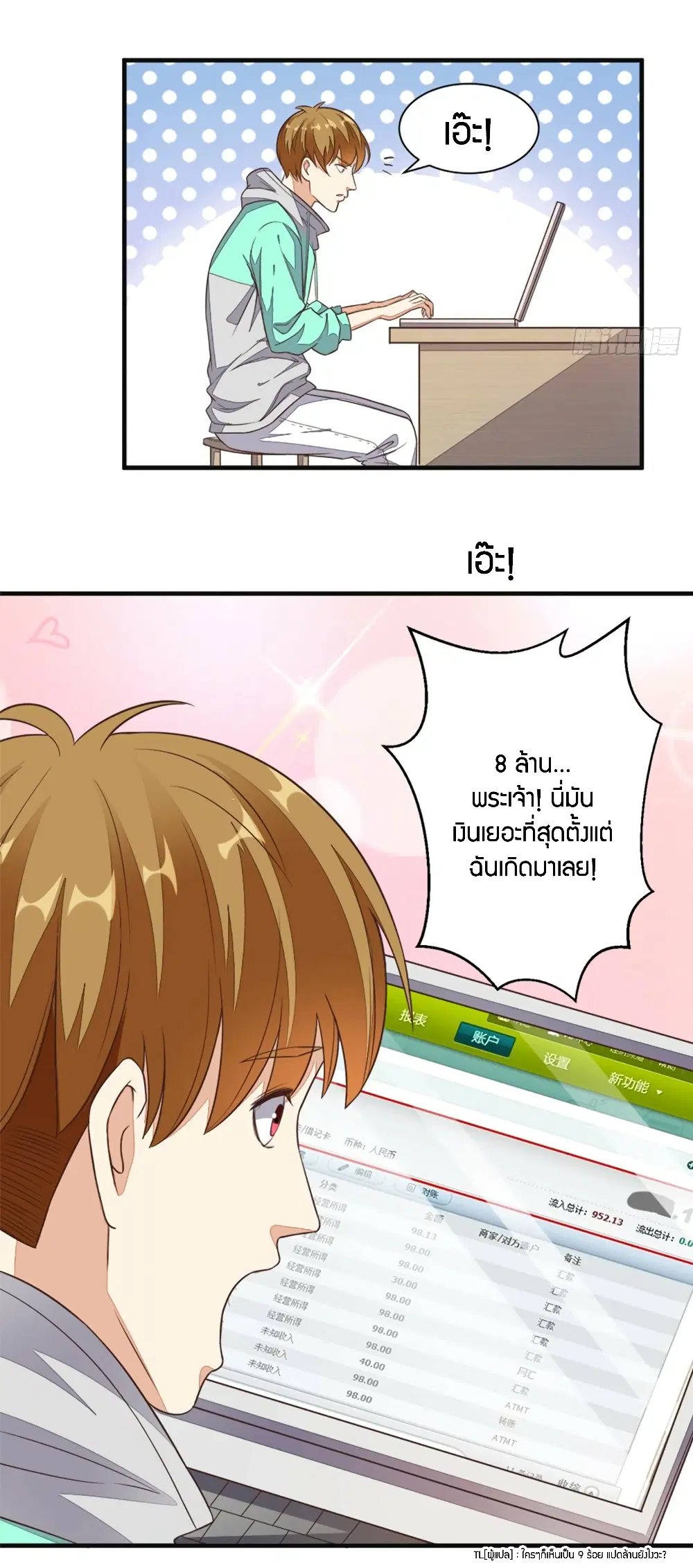 Super Wechat ตอนที่ 21 หน้า 3