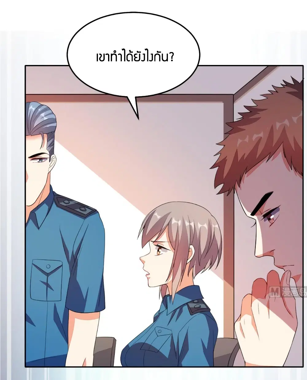 Super Wechat ตอนที่ 26 หน้า 2