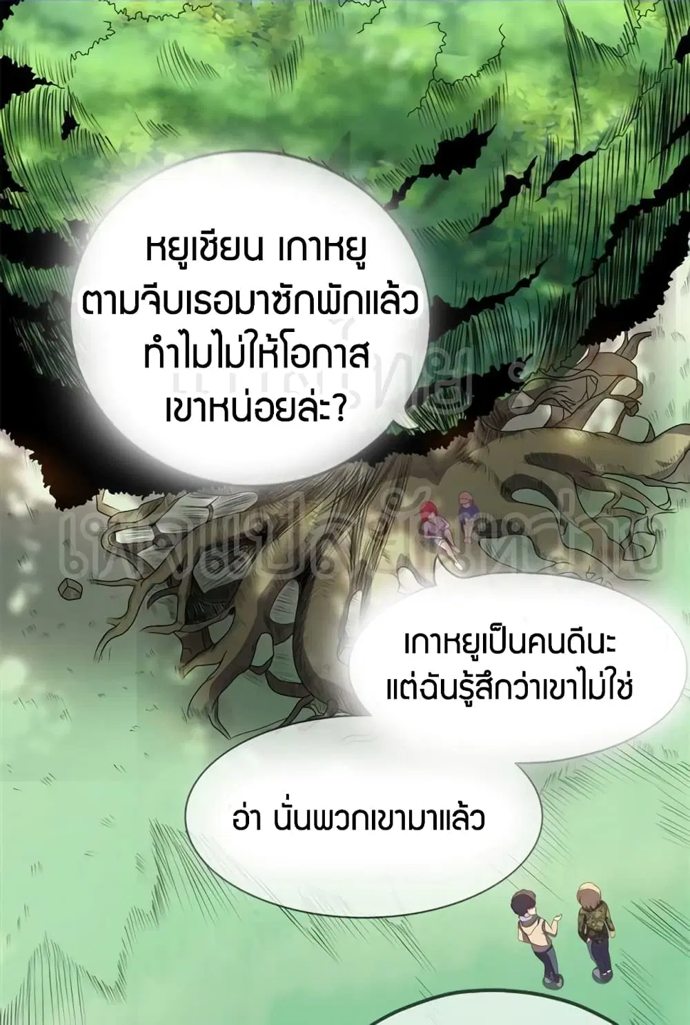 Super Wechat ตอนที่ 3 หน้า 2