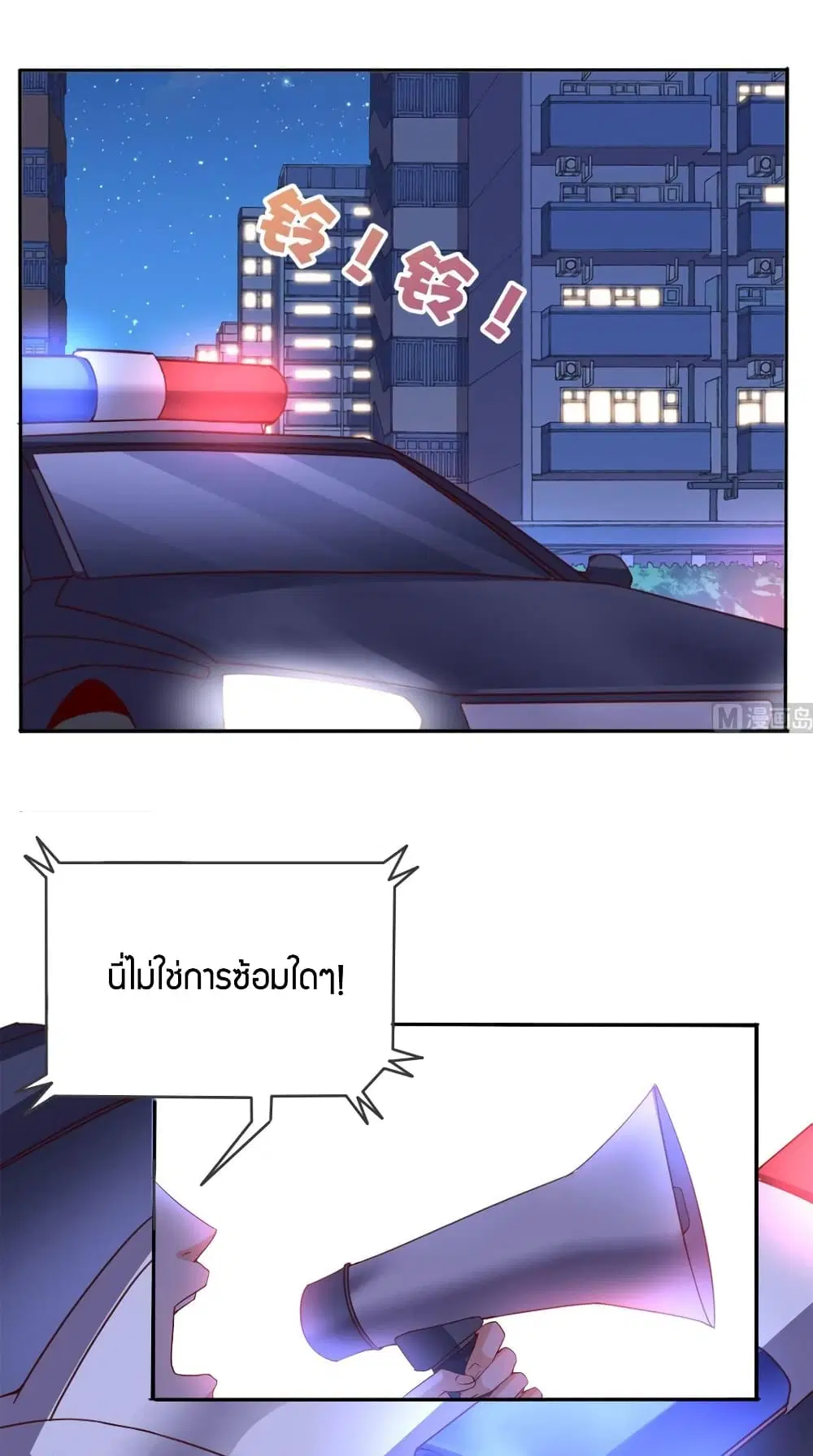 Super Wechat ตอนที่ 33 หน้า 2