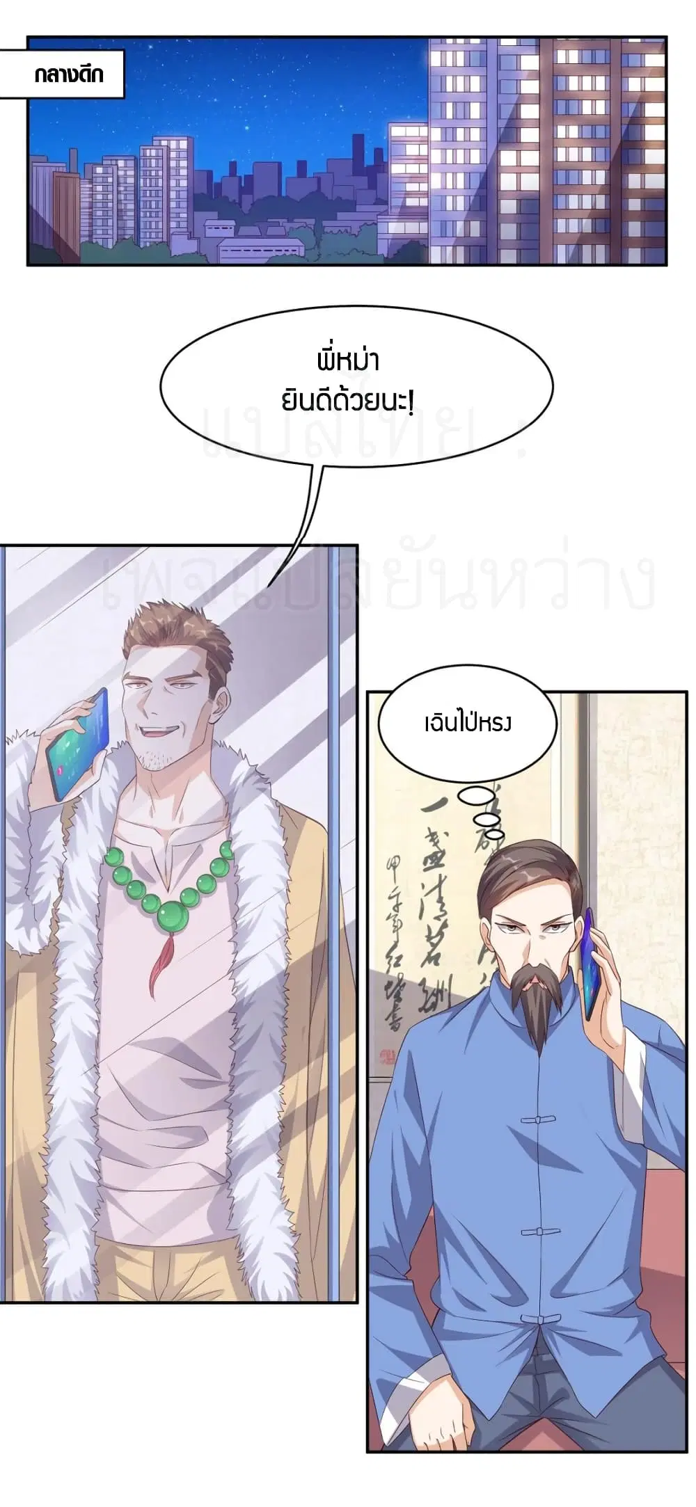 Super Wechat ตอนที่ 36 หน้า 2