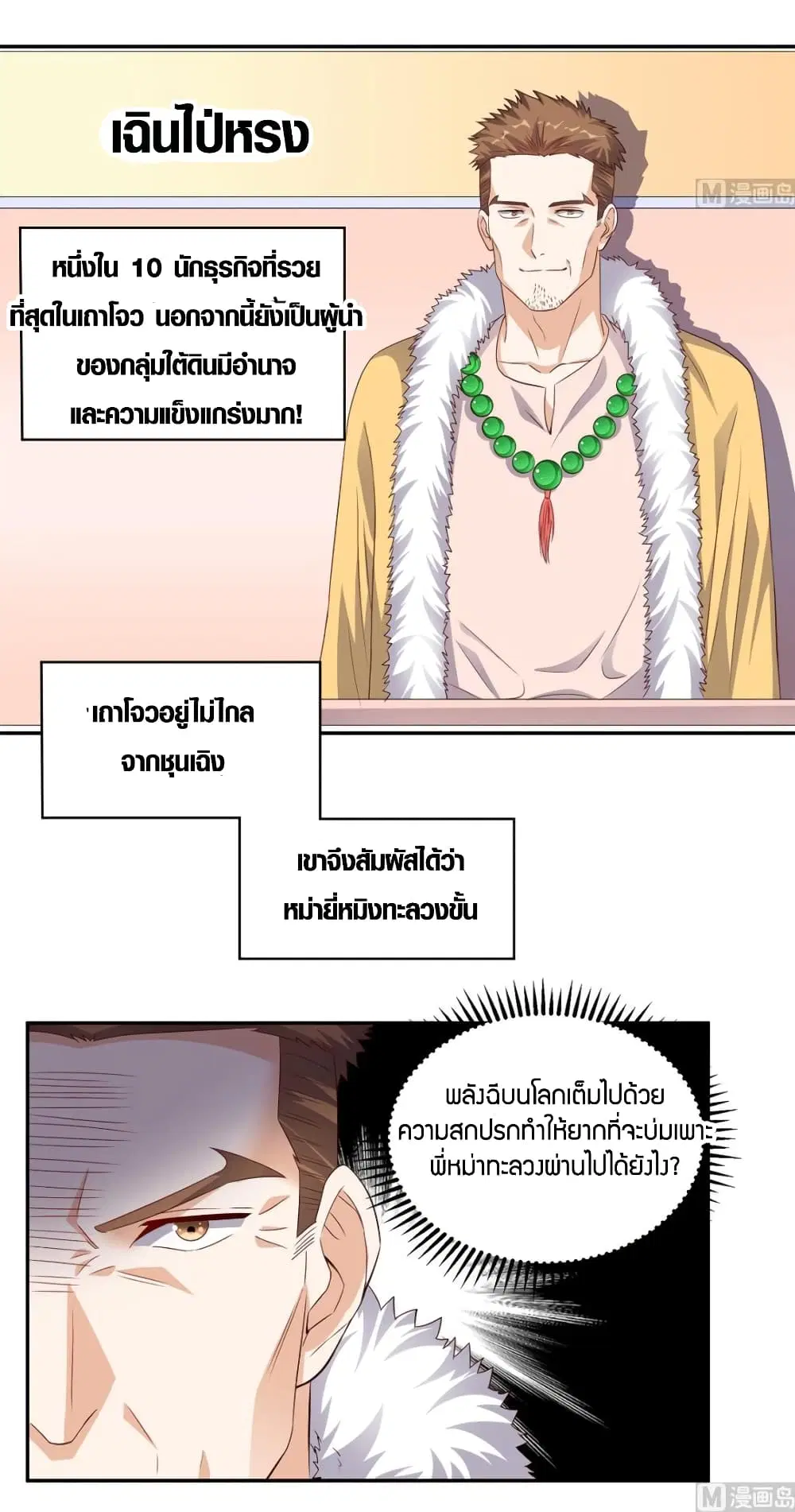 Super Wechat ตอนที่ 36 หน้า 3