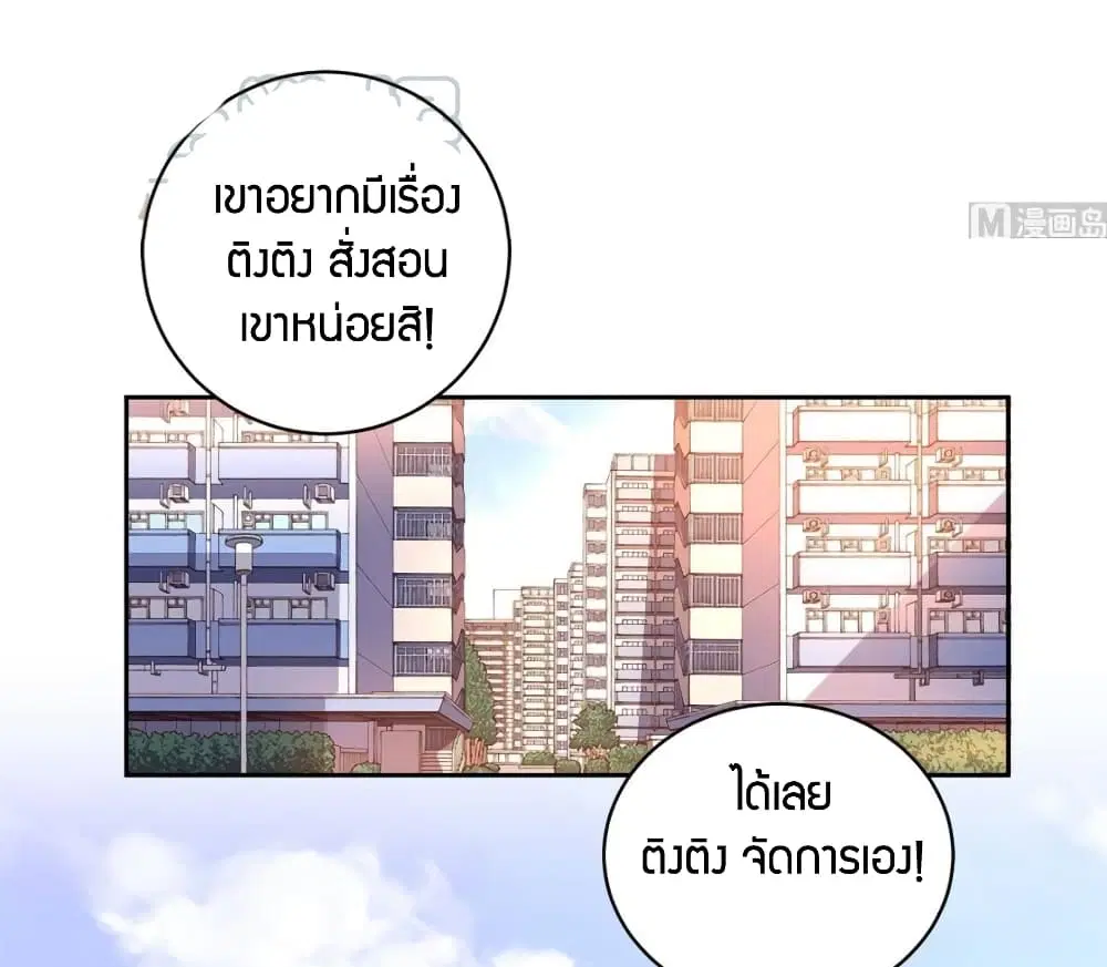 Super Wechat ตอนที่ 38 หน้า 2