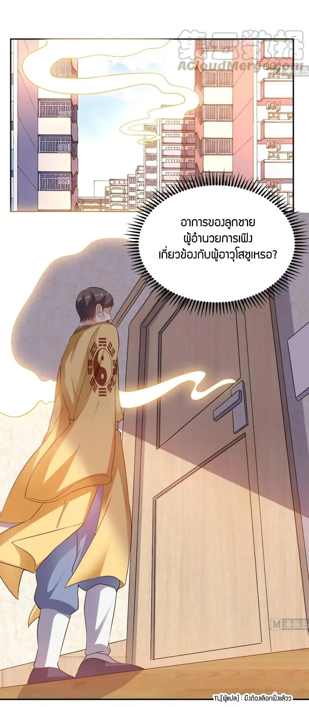 Super Wechat ตอนที่ 39 หน้า 2