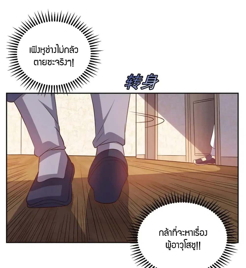 Super Wechat ตอนที่ 39 หน้า 3