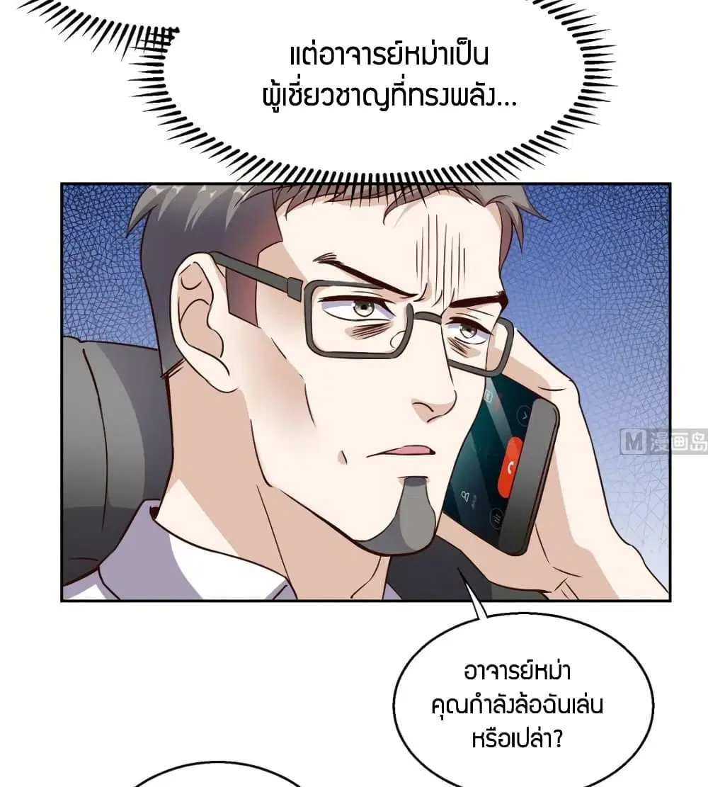 Super Wechat ตอนที่ 40 หน้า 3