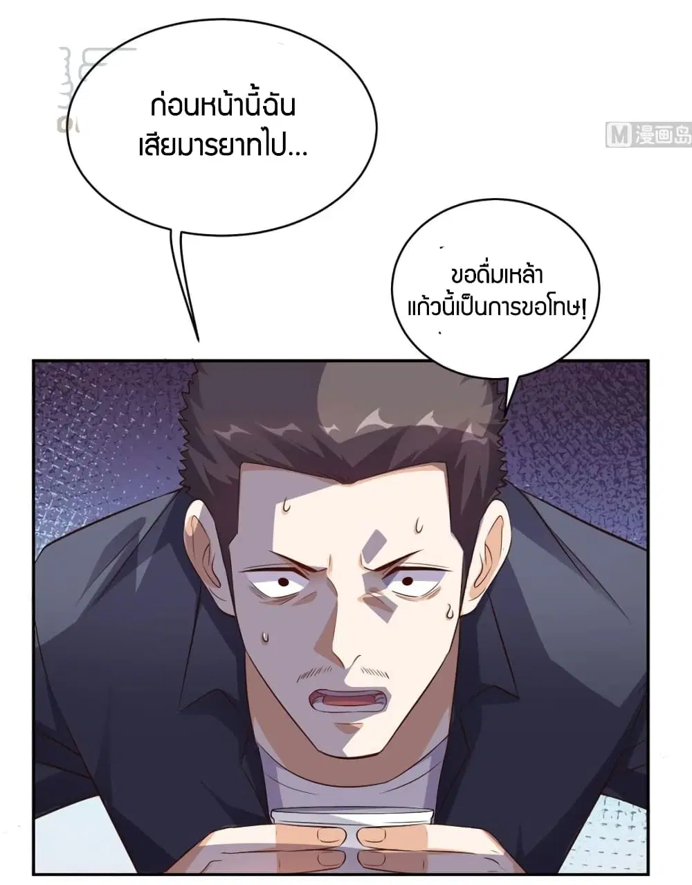 Super Wechat ตอนที่ 42 หน้า 2