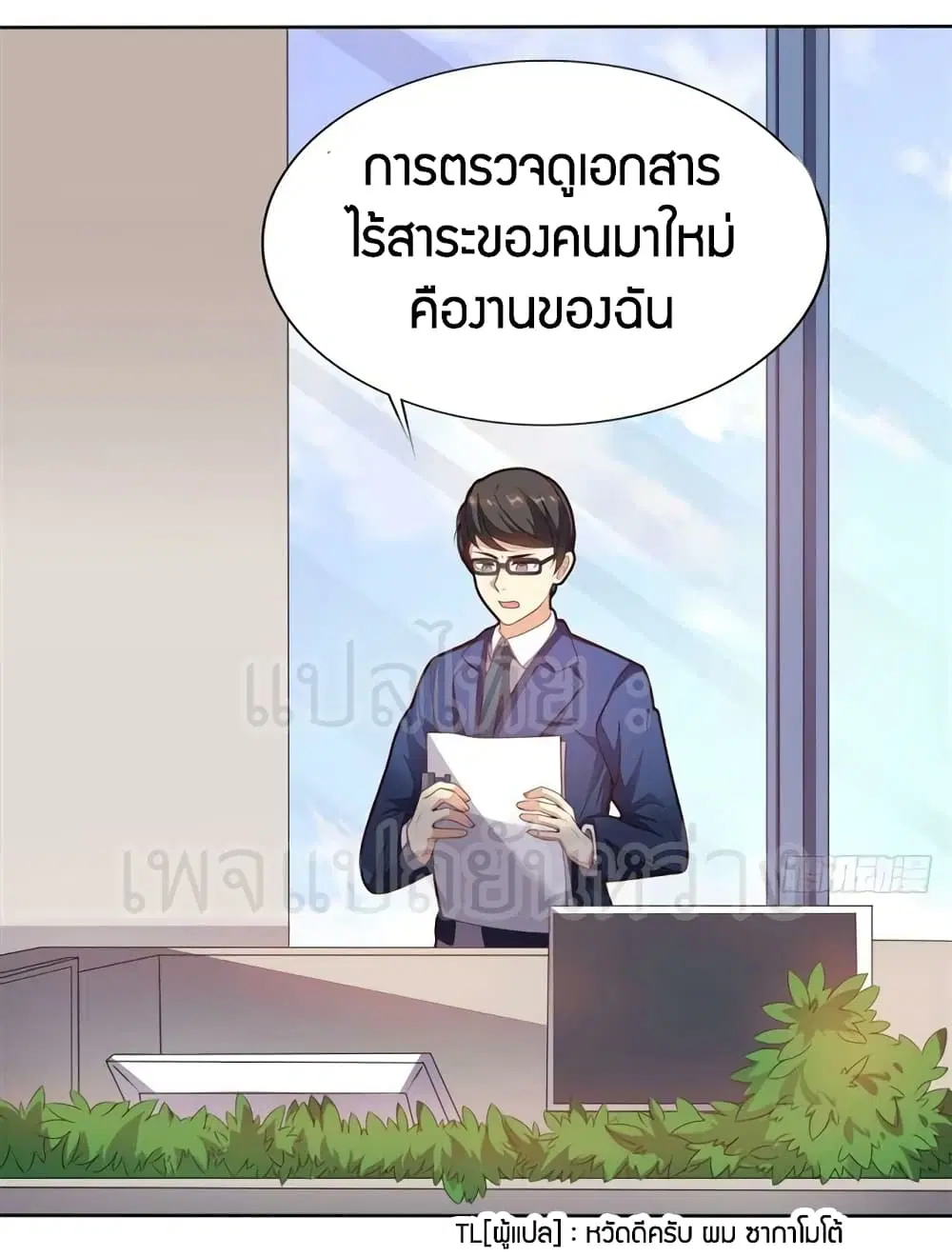 Super Wechat ตอนที่ 5 หน้า 2