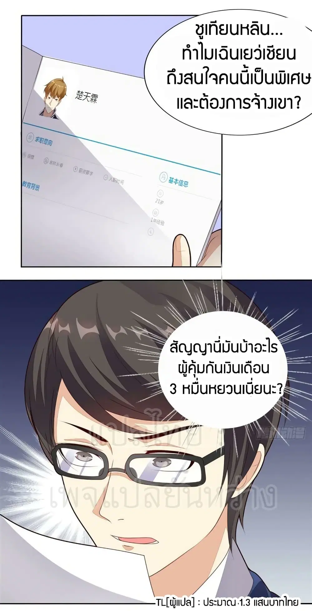 Super Wechat ตอนที่ 5 หน้า 3