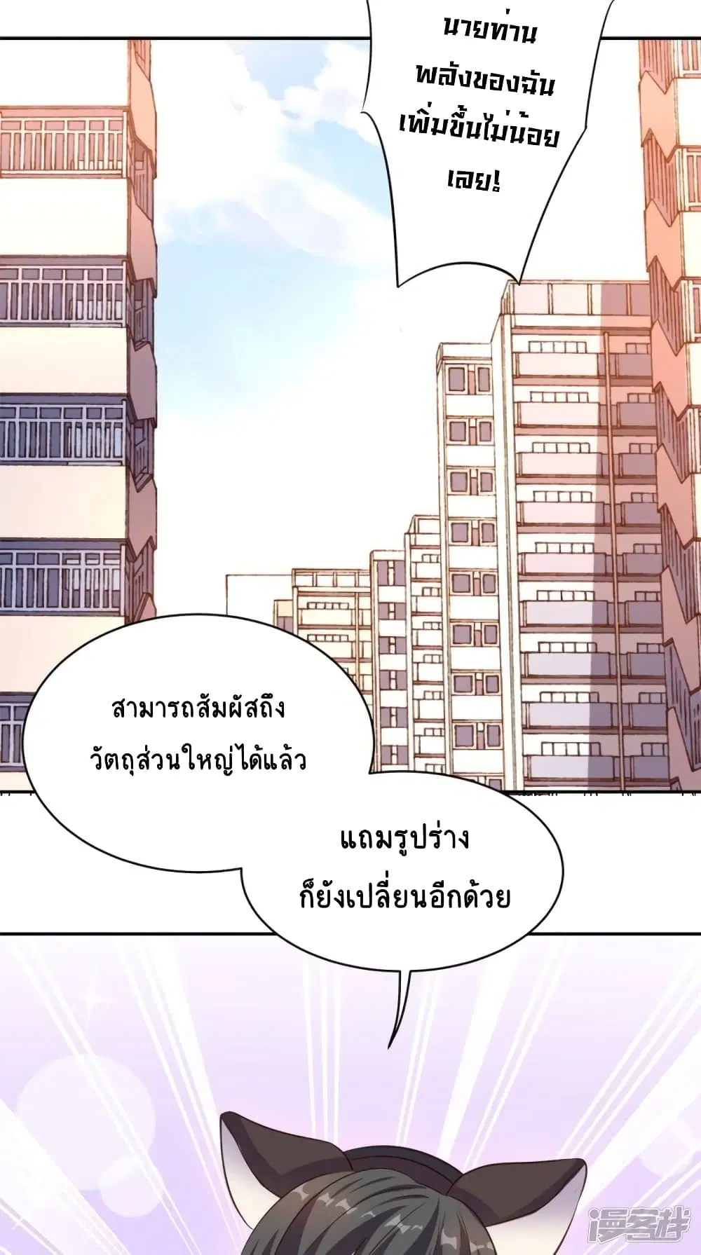 Super Wechat ตอนที่ 56 หน้า 2
