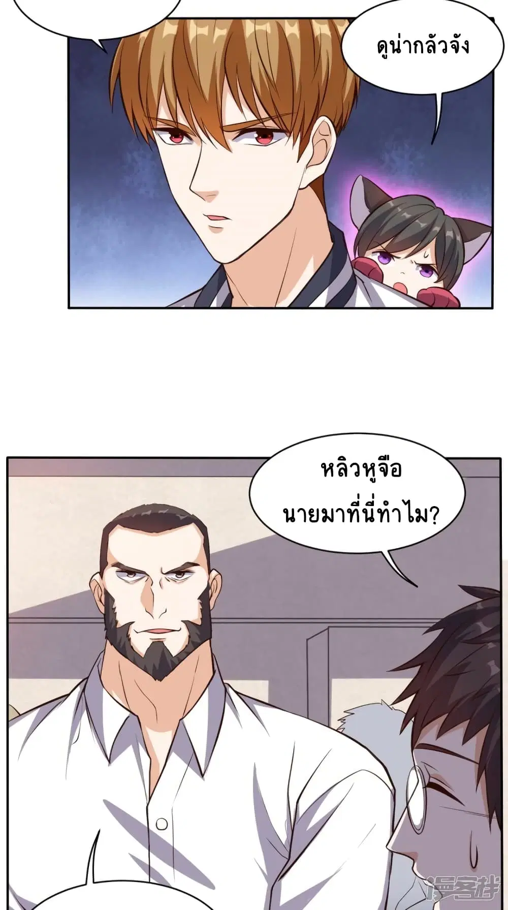 Super Wechat ตอนที่ 57 หน้า 3