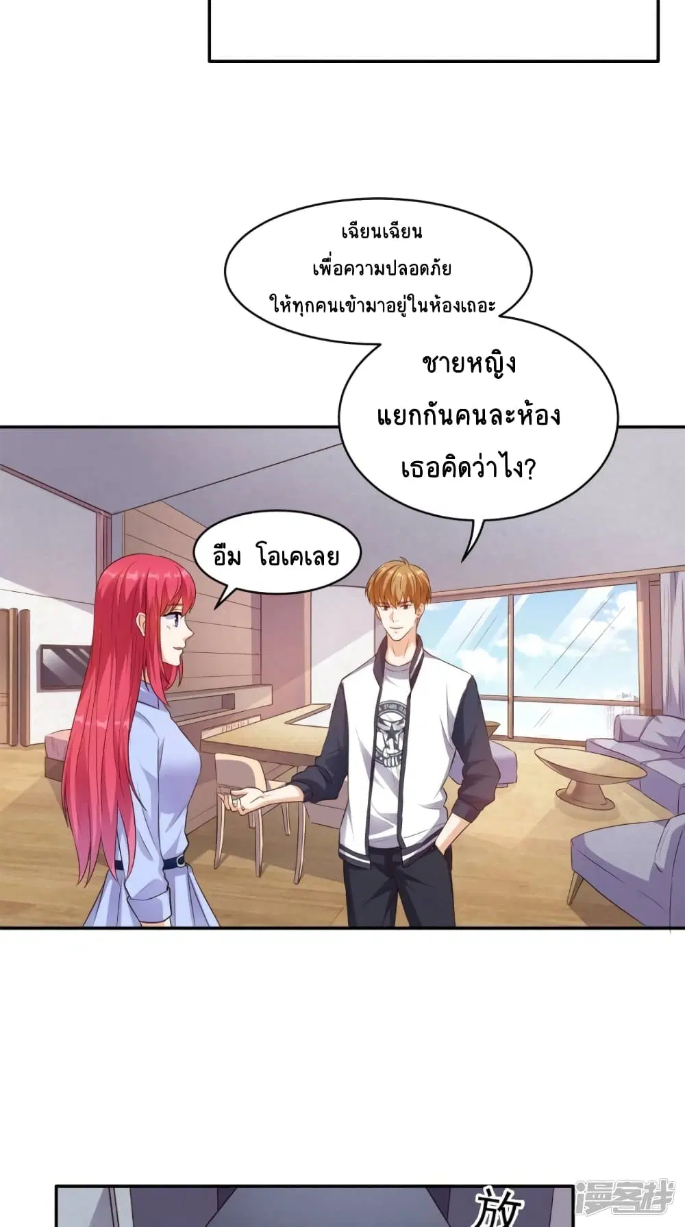 Super Wechat ตอนที่ 58 หน้า 3