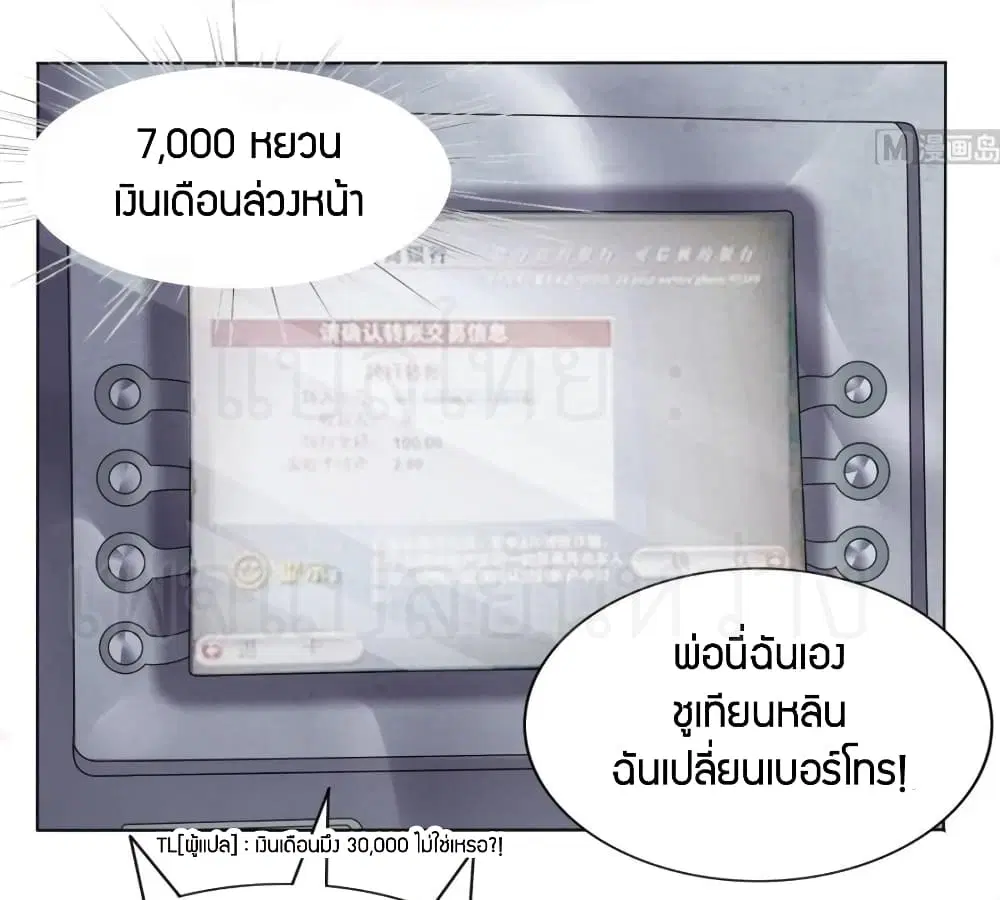 Super Wechat ตอนที่ 6 หน้า 3