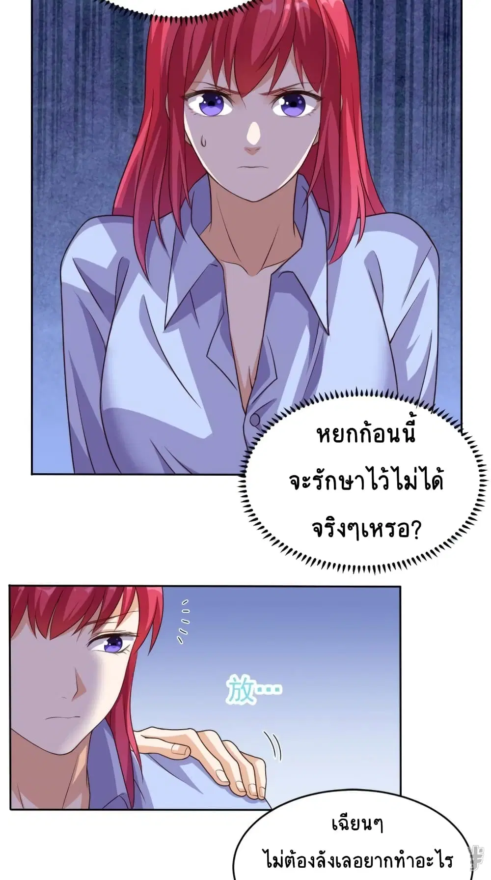 Super Wechat ตอนที่ 60 หน้า 2