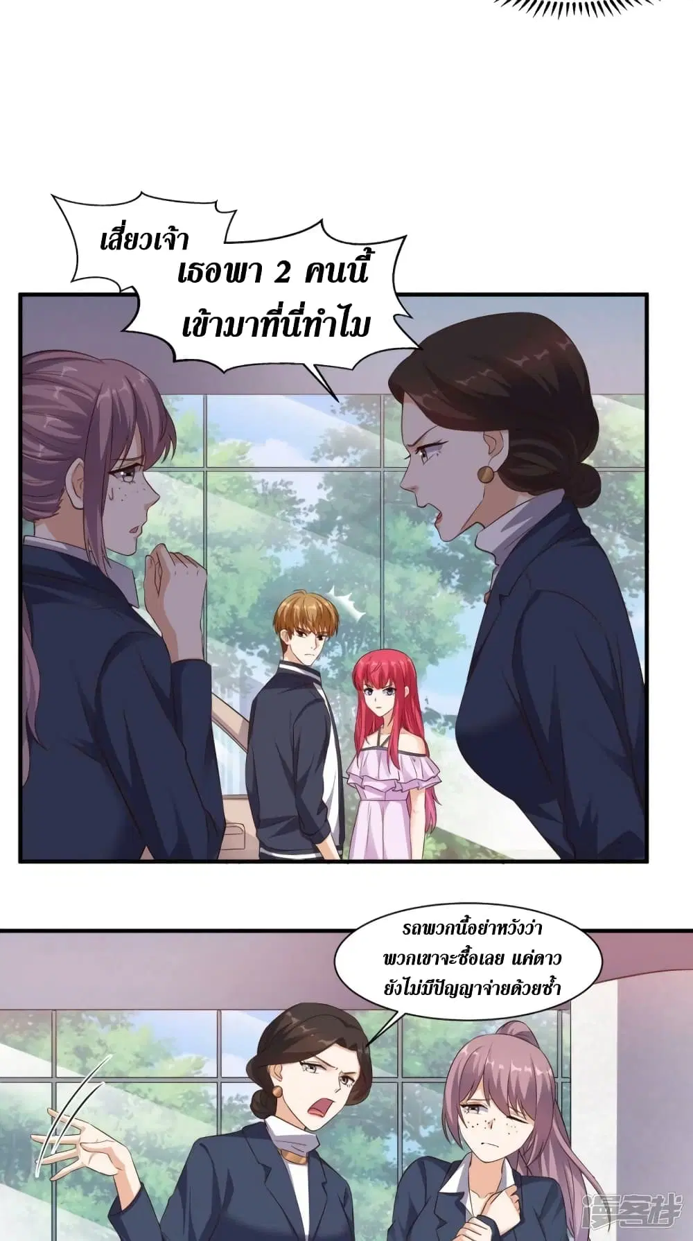Super Wechat ตอนที่ 66 หน้า 3