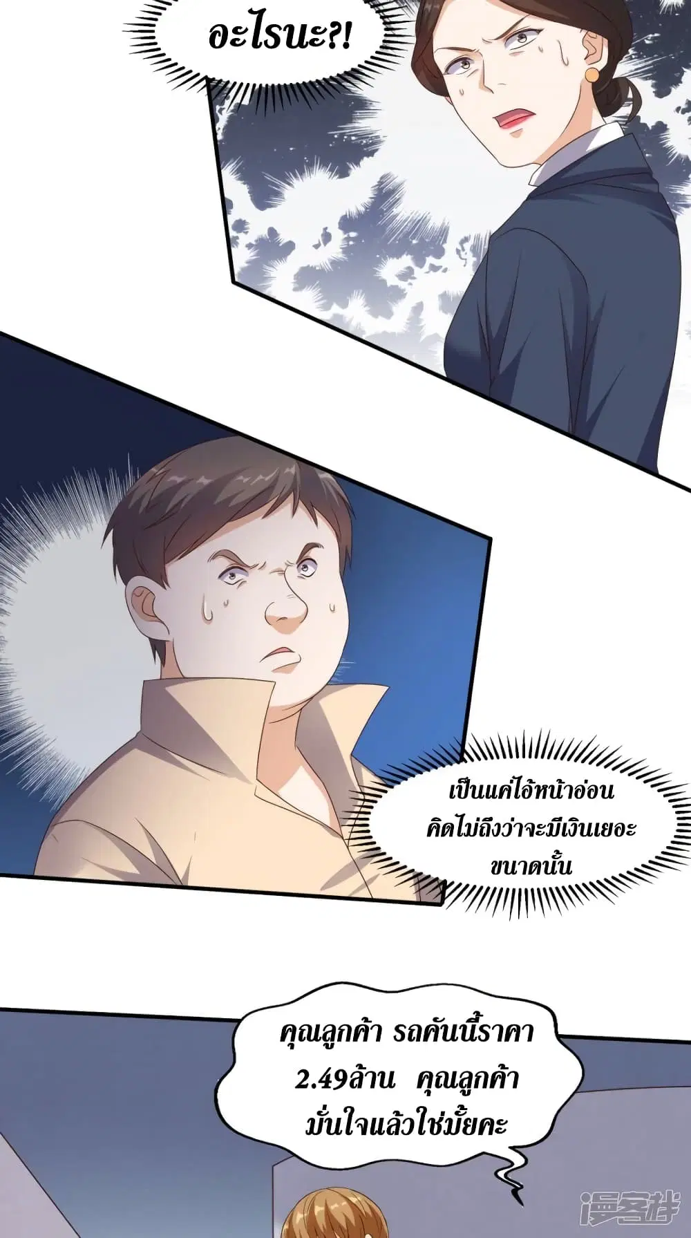 Super Wechat ตอนที่ 67 หน้า 2