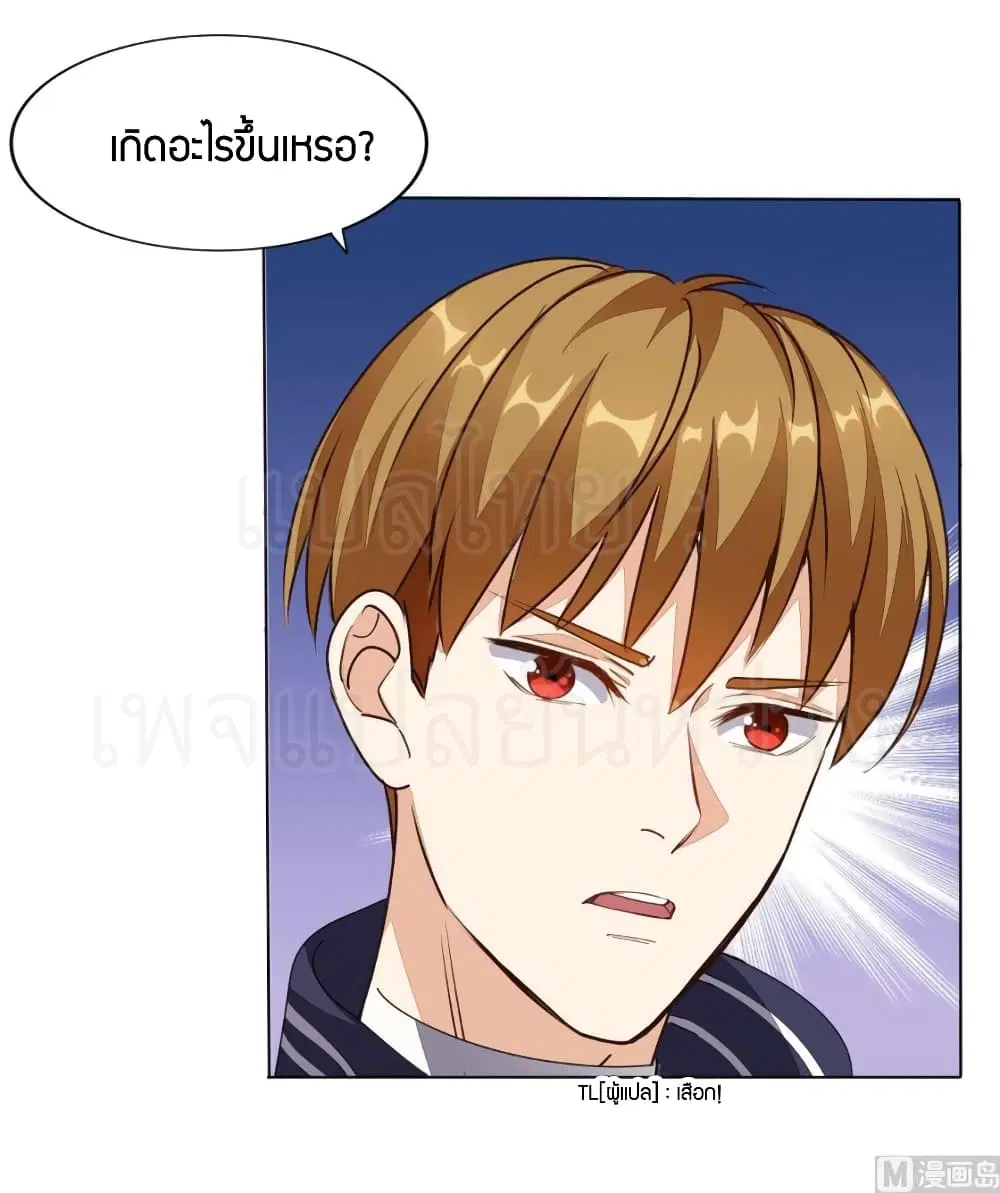 Super Wechat ตอนที่ 7 หน้า 3