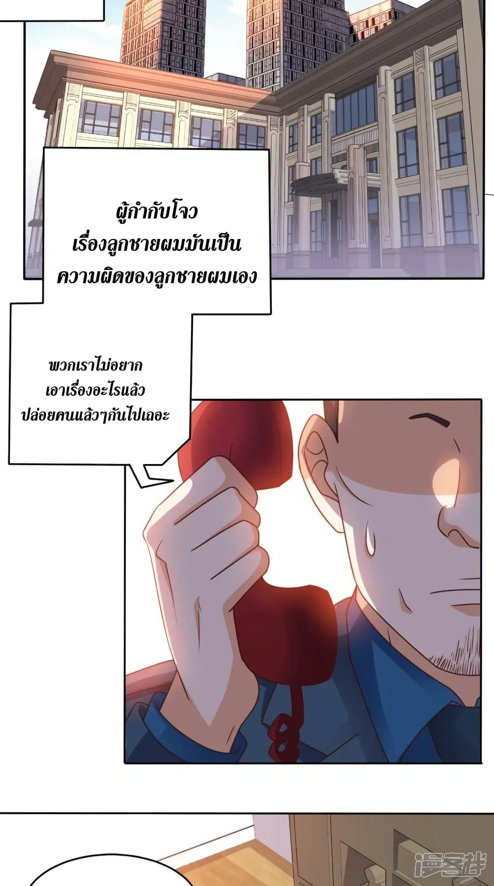 Super Wechat ตอนที่ 73 หน้า 2
