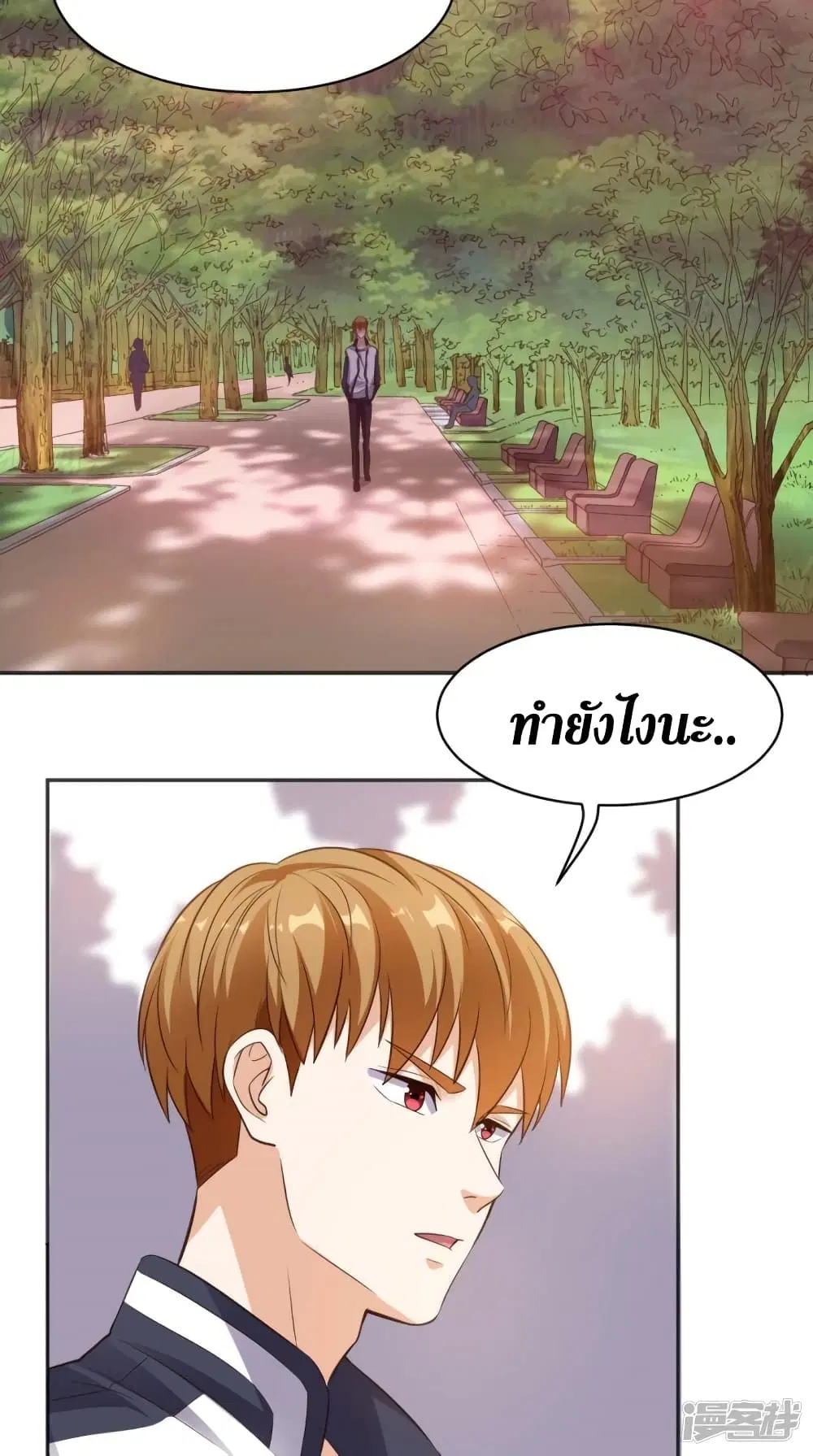 Super Wechat ตอนที่ 75 หน้า 2