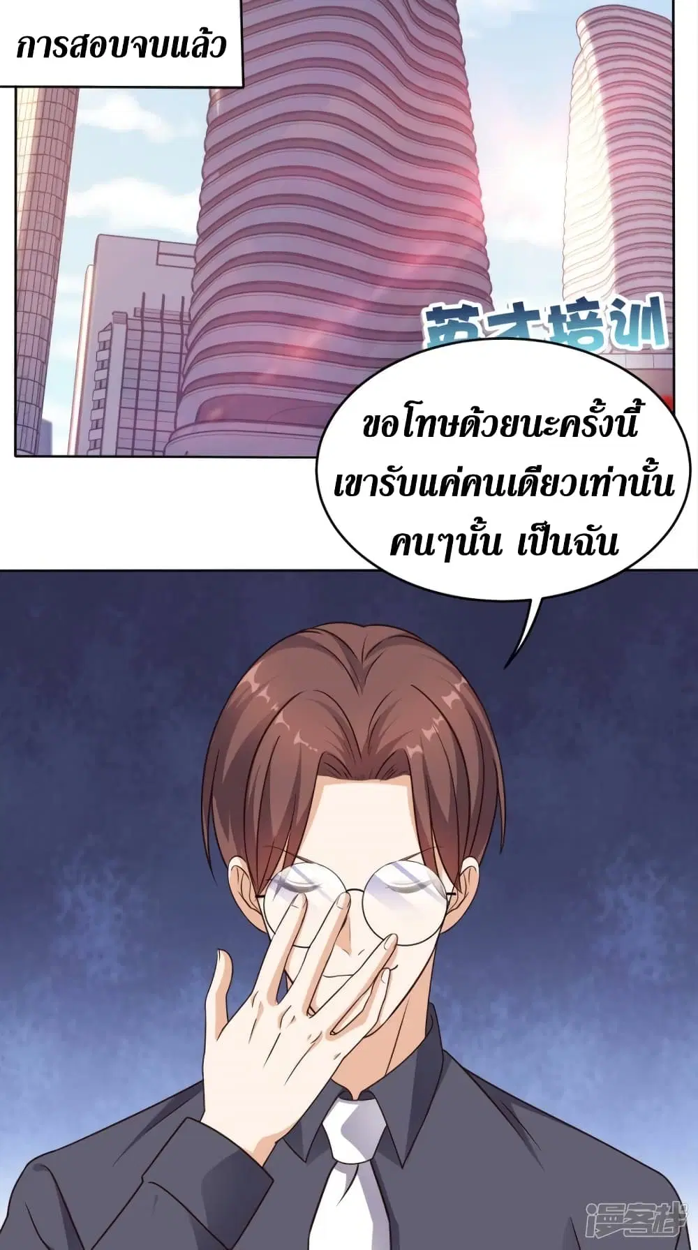 Super Wechat ตอนที่ 76 หน้า 2