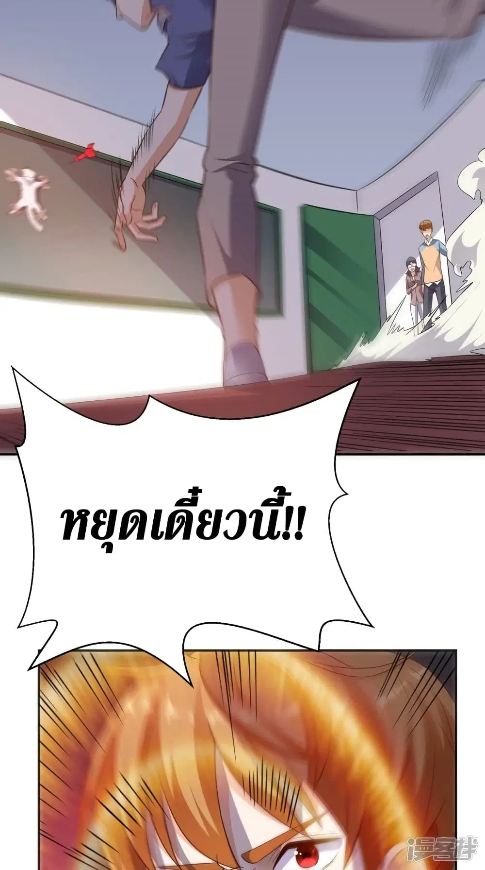Super Wechat ตอนที่ 77 หน้า 3
