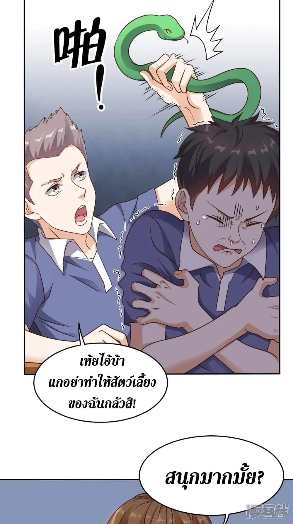 Super Wechat ตอนที่ 78 หน้า 3