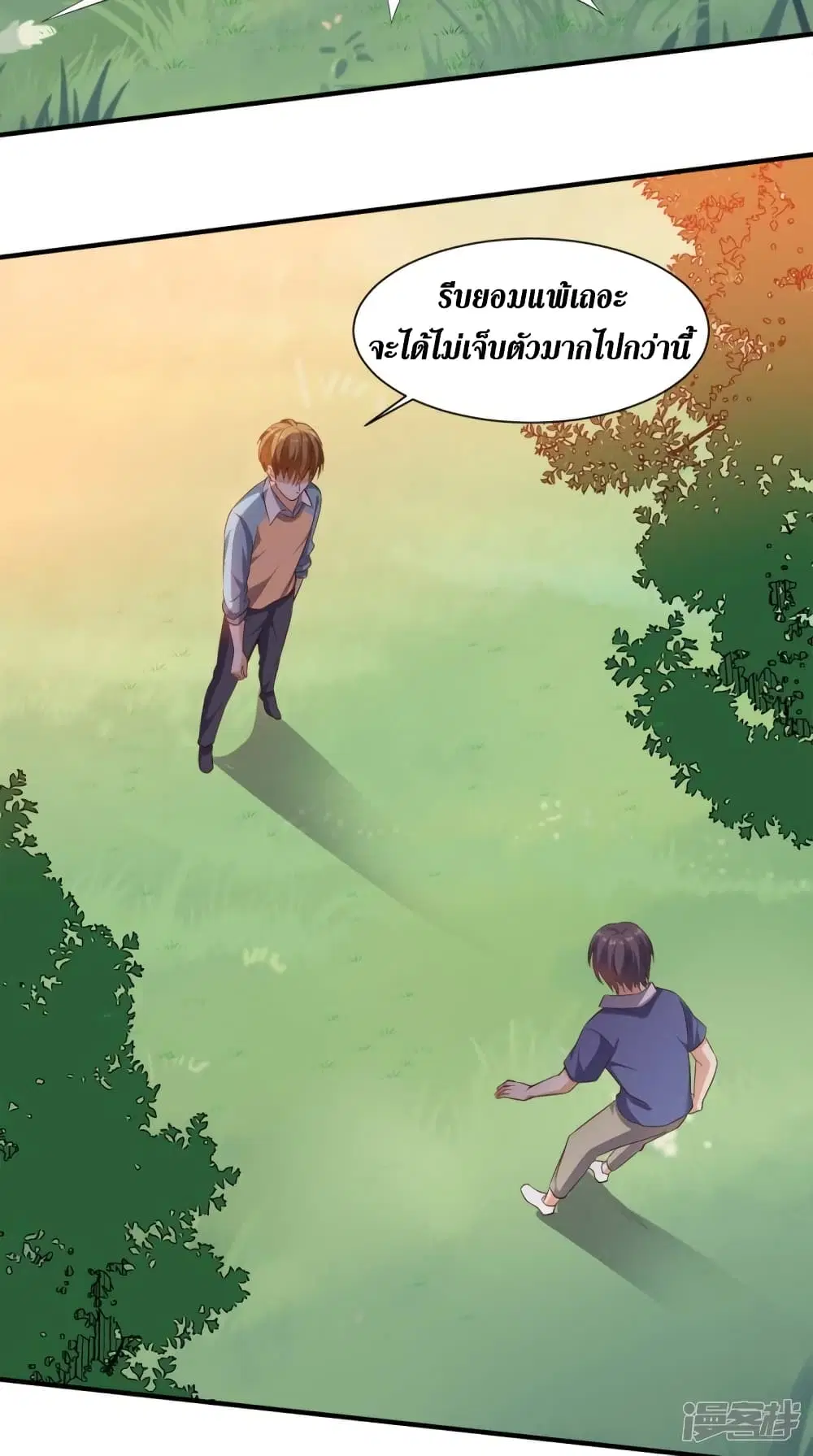 Super Wechat ตอนที่ 79 หน้า 3