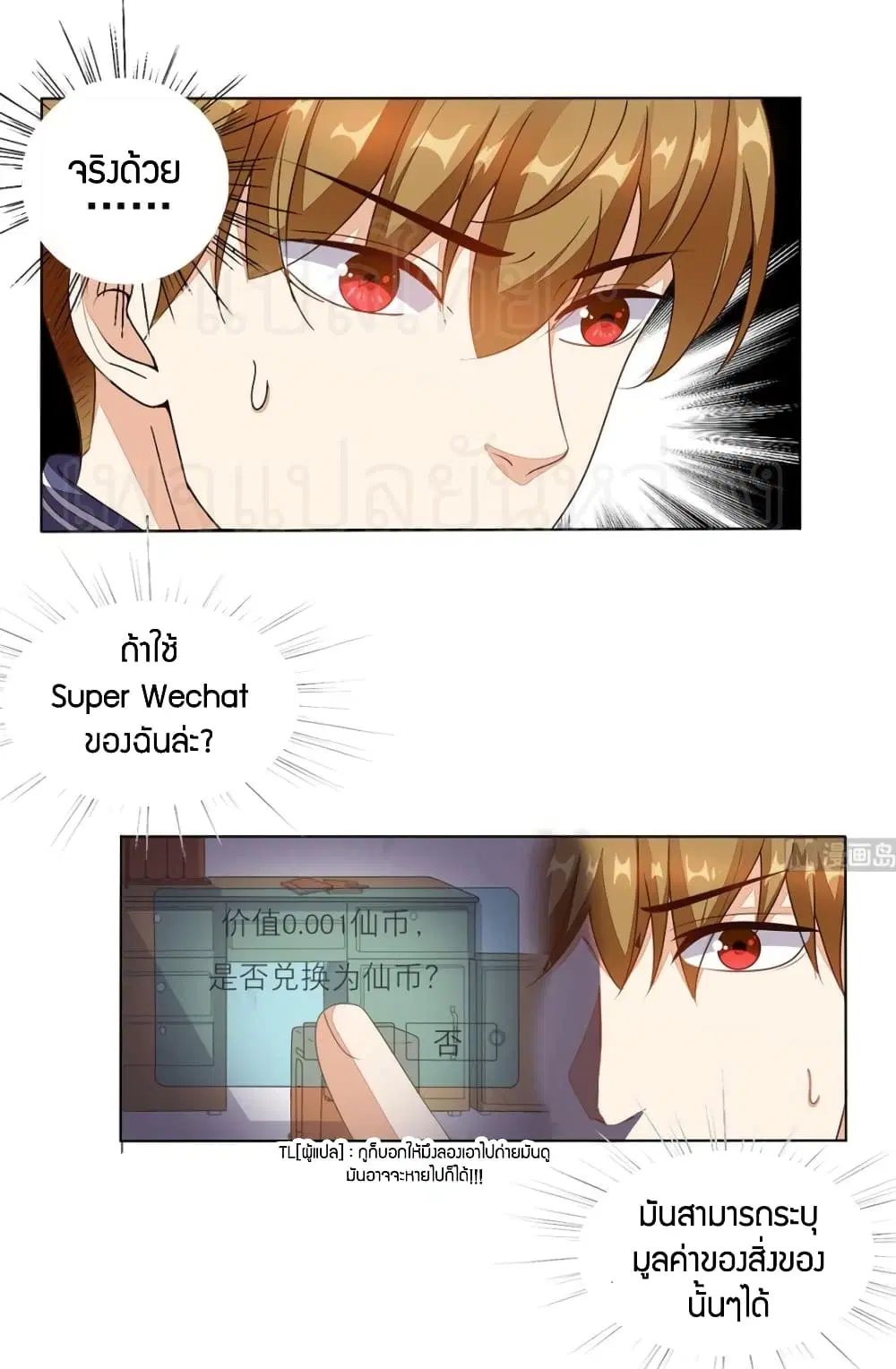 Super Wechat ตอนที่ 8 หน้า 2