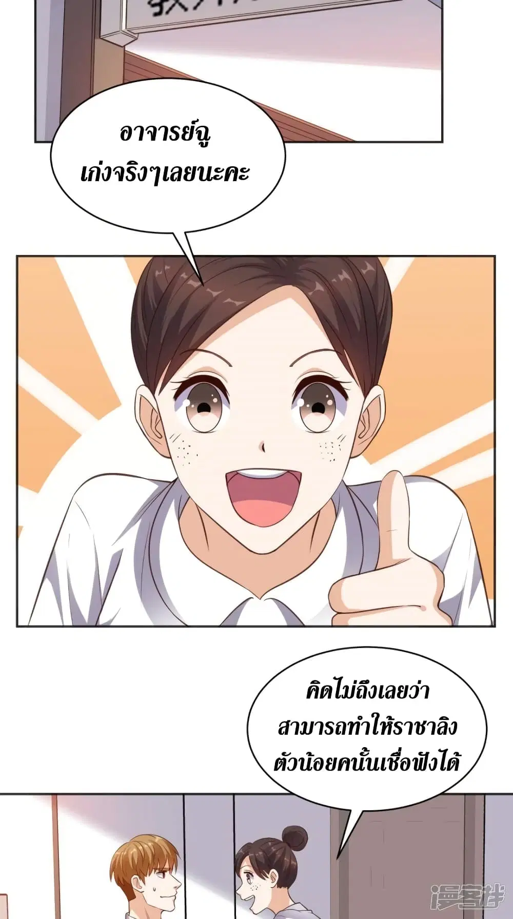Super Wechat ตอนที่ 80 หน้า 2