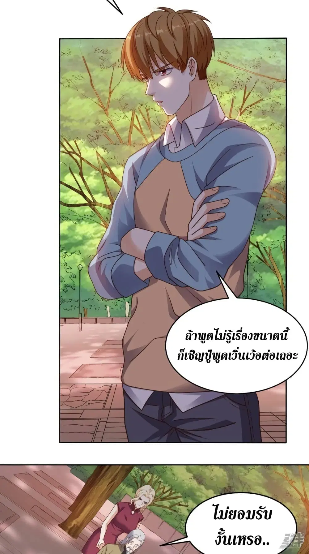 Super Wechat ตอนที่ 81 หน้า 2