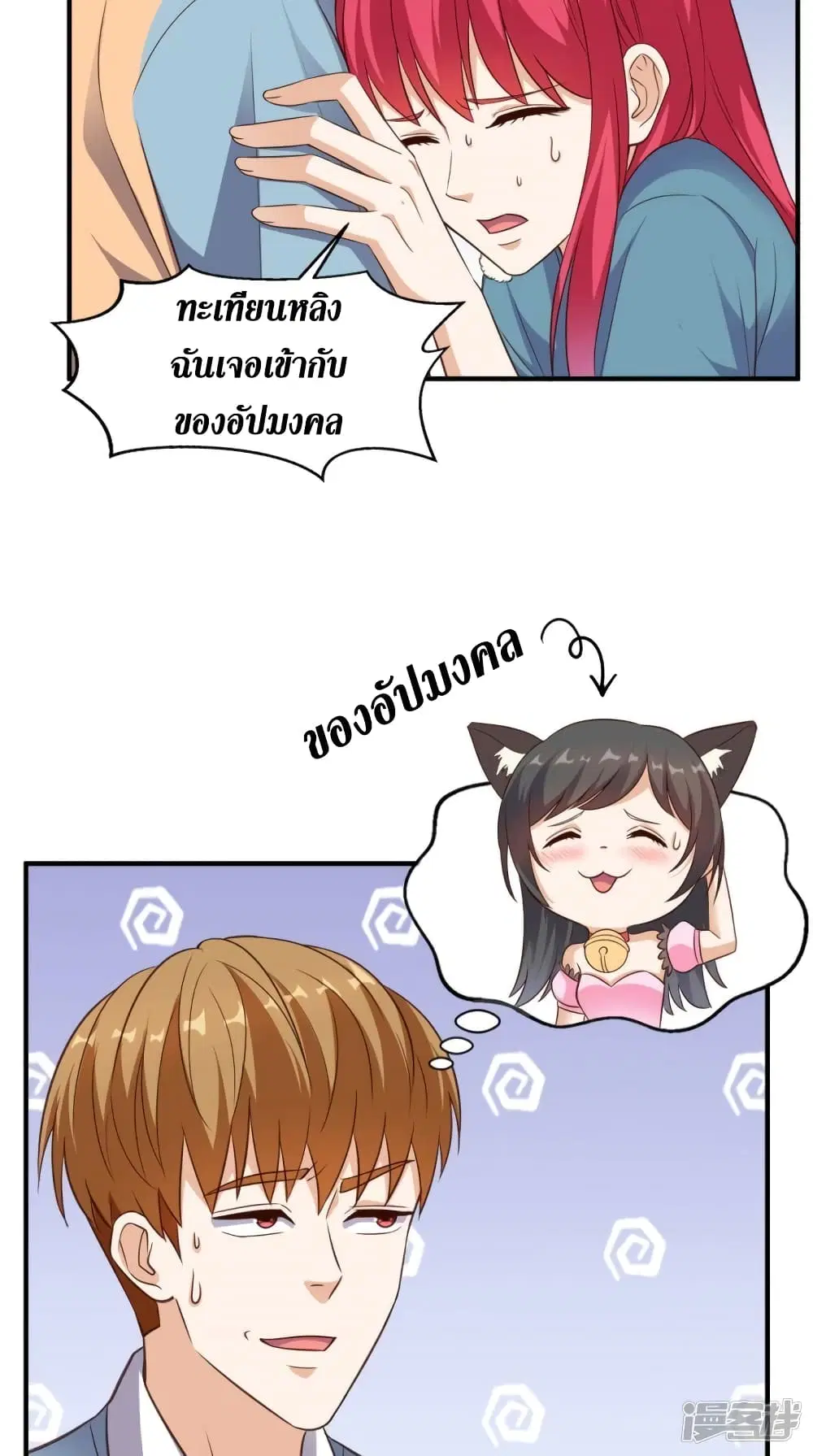 Super Wechat ตอนที่ 83 หน้า 2