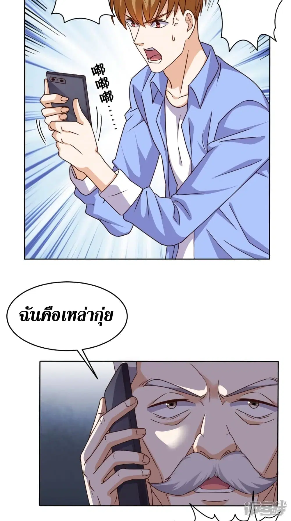 Super Wechat ตอนที่ 93 หน้า 2