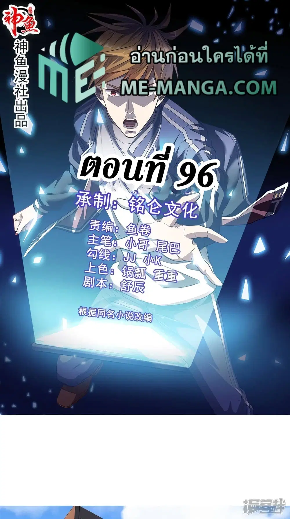Super Wechat ตอนที่ 96 หน้า 1