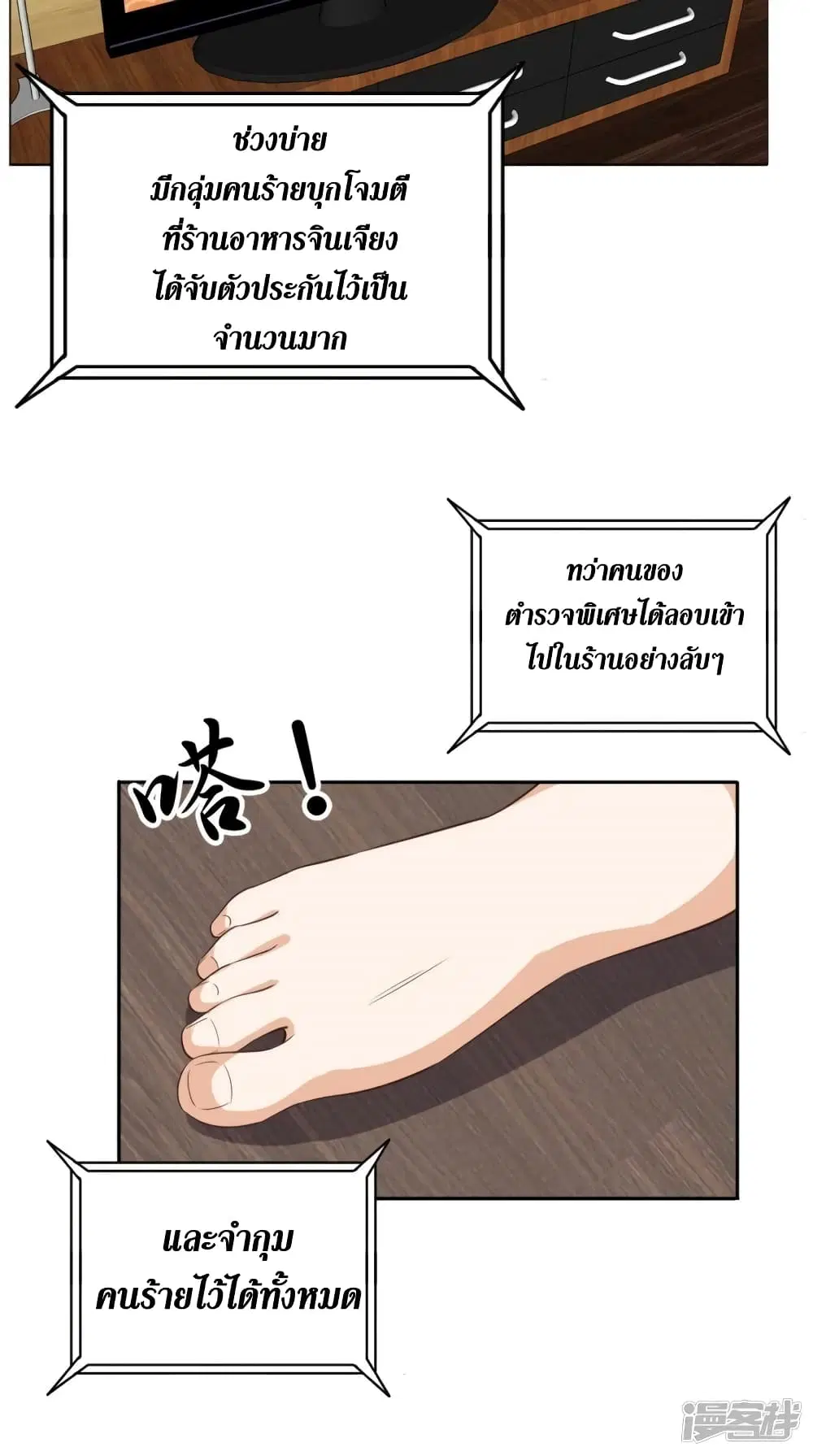 Super Wechat ตอนที่ 97 หน้า 3