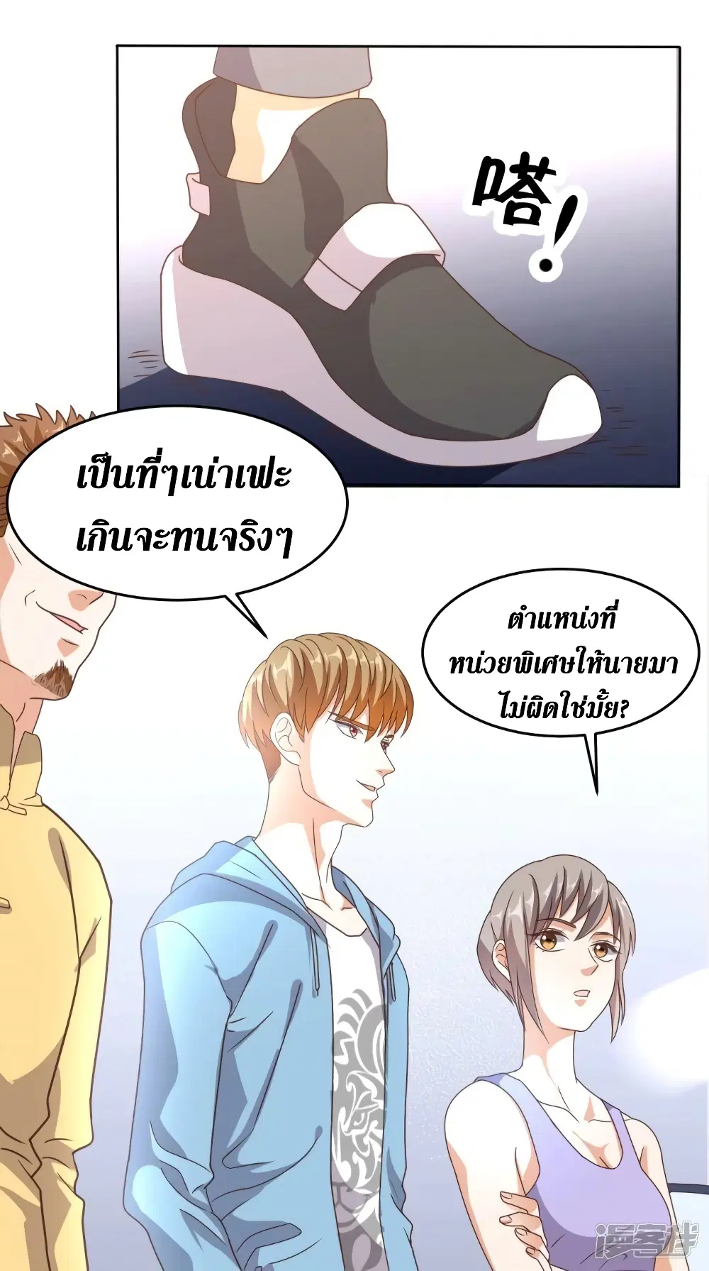 Super Wechat ตอนที่ 98 หน้า 3