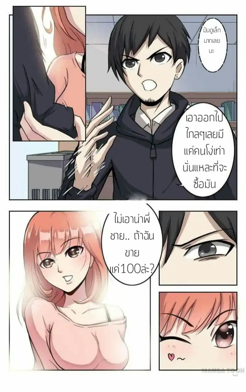 Super X-Ray Eyes ตอนที่ 1 หน้า 3