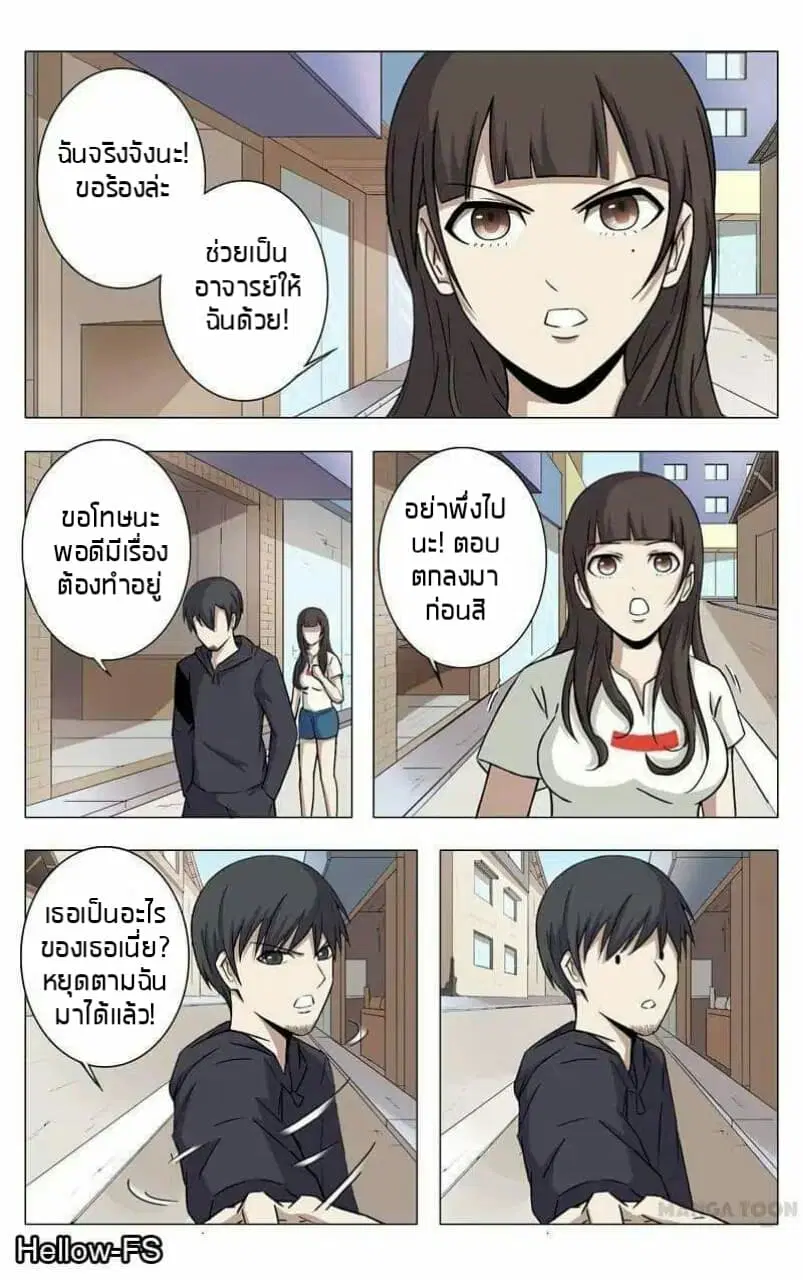 Super X-Ray Eyes ตอนที่ 10 หน้า 1