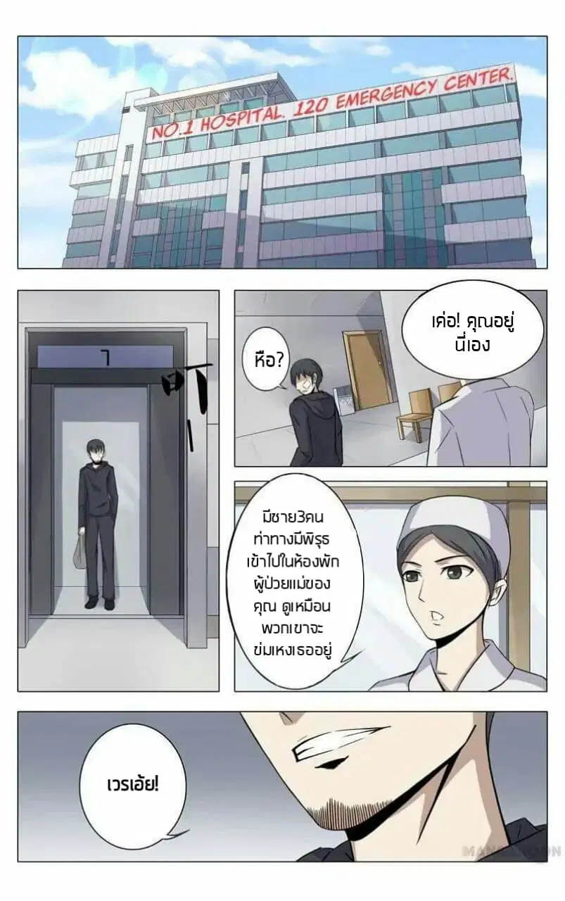 Super X-Ray Eyes ตอนที่ 10 หน้า 3