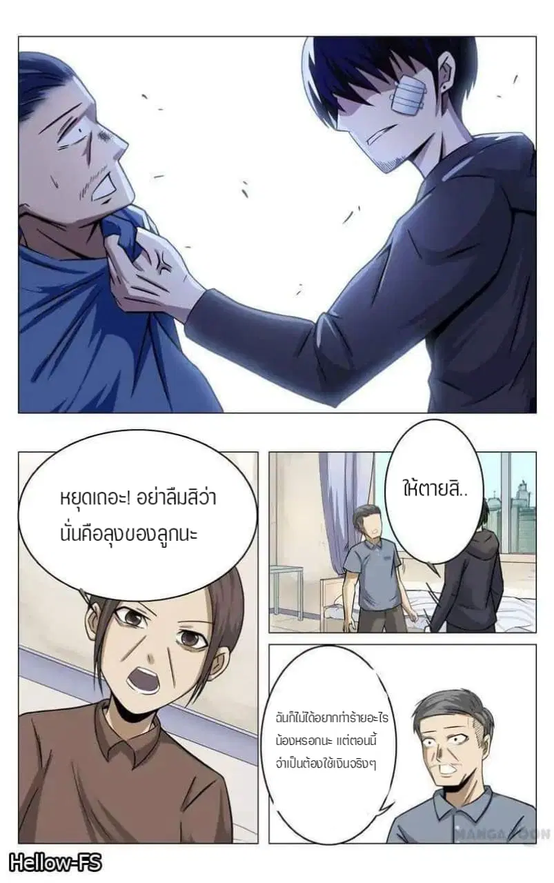 Super X-Ray Eyes ตอนที่ 11 หน้า 1