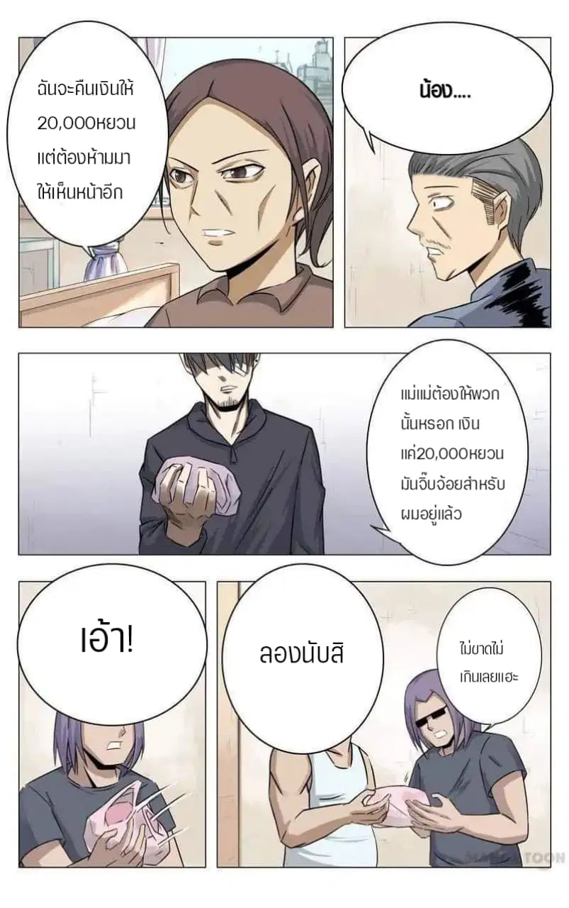 Super X-Ray Eyes ตอนที่ 11 หน้า 2