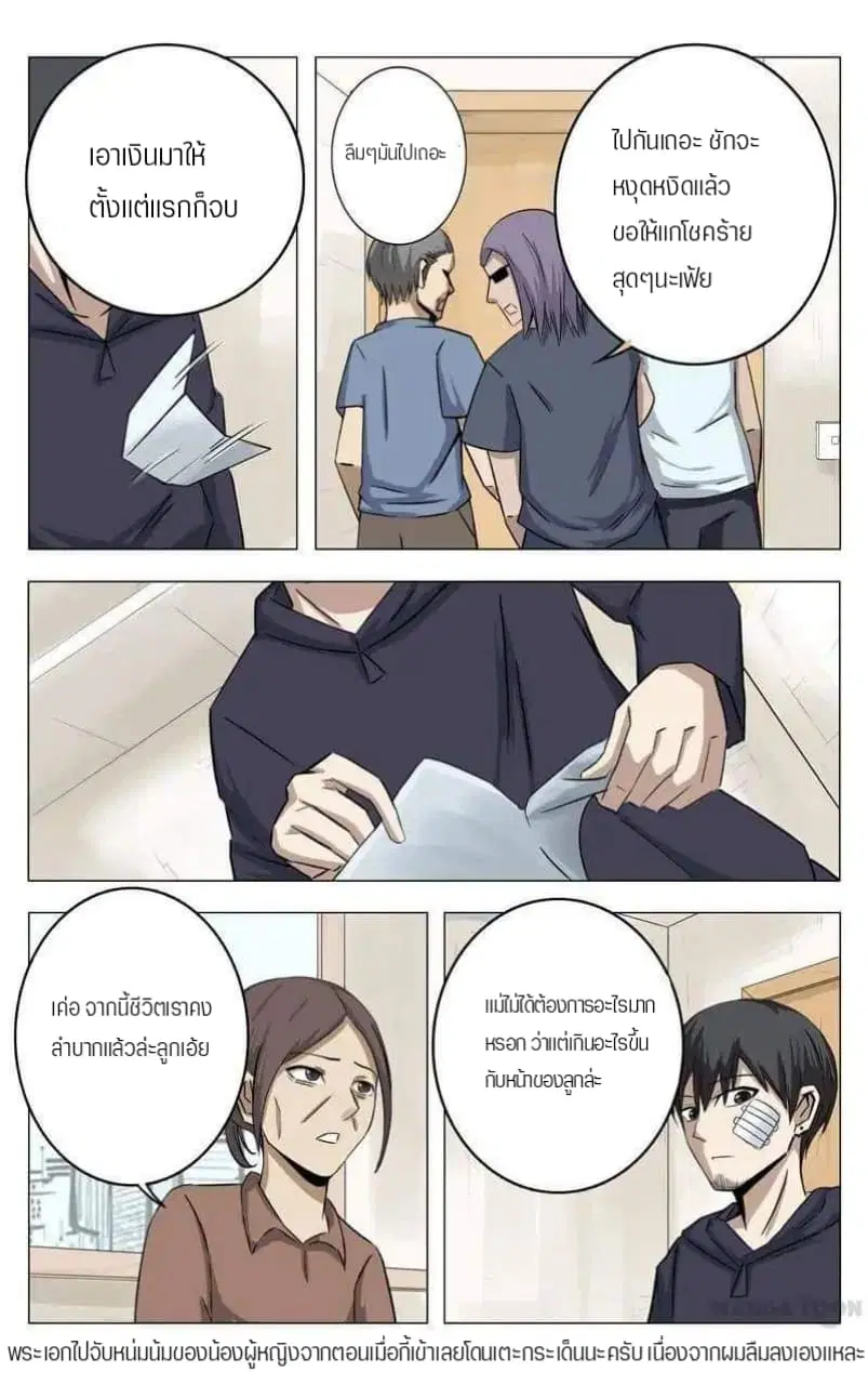 Super X-Ray Eyes ตอนที่ 11 หน้า 3
