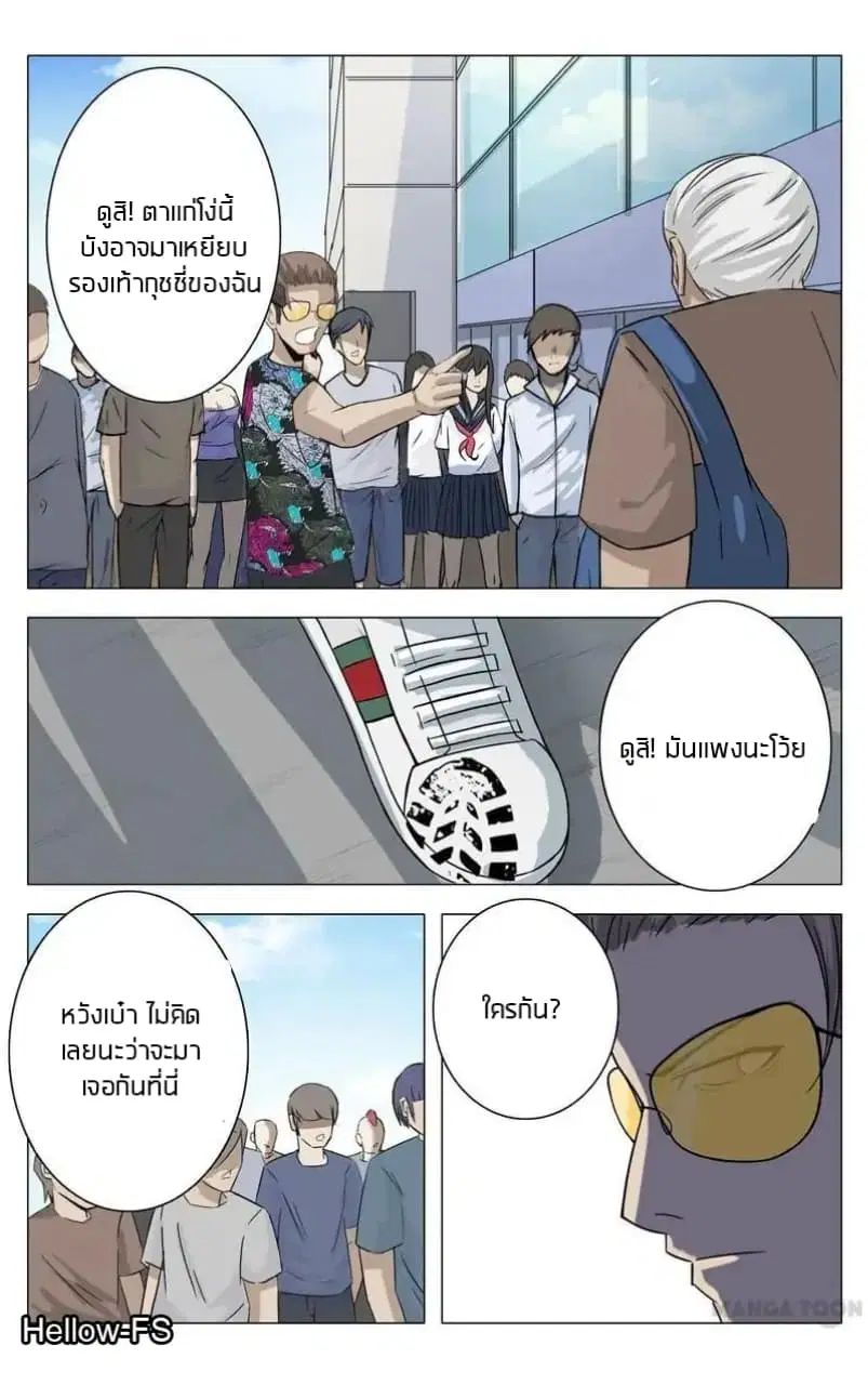 Super X-Ray Eyes ตอนที่ 12 หน้า 1