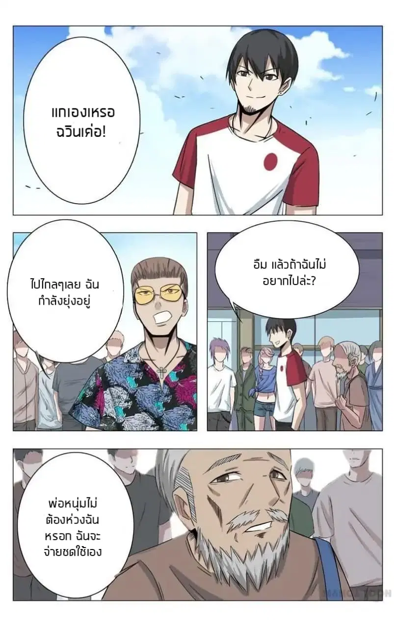 Super X-Ray Eyes ตอนที่ 12 หน้า 2