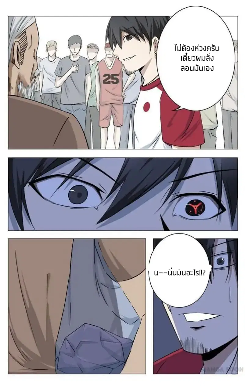 Super X-Ray Eyes ตอนที่ 12 หน้า 3