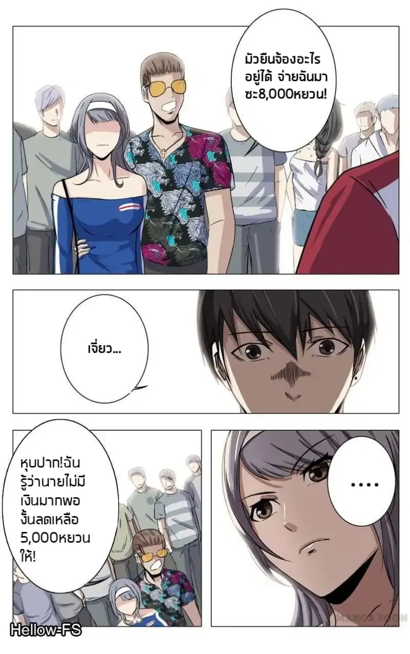 Super X-Ray Eyes ตอนที่ 13 หน้า 1