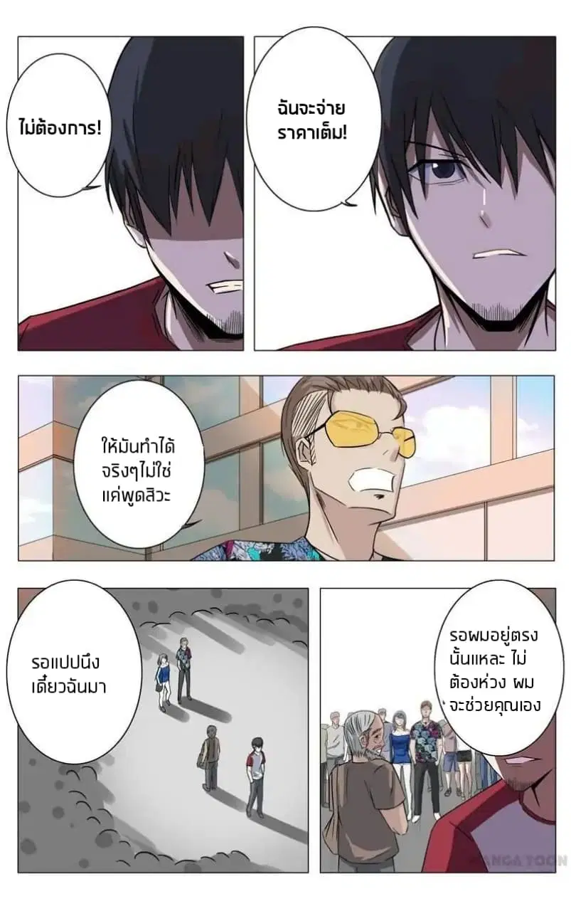 Super X-Ray Eyes ตอนที่ 13 หน้า 2