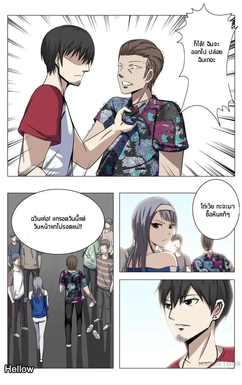 Super X-Ray Eyes ตอนที่ 14 หน้า 1